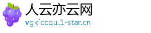 人云亦云网
